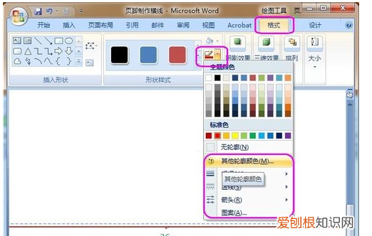 脚注上面的横线怎么加,脚注上面的横线咋得才能加