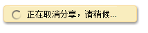 百度网盘怎样取消分享文件，怎么取消百度网盘的好友分享消息