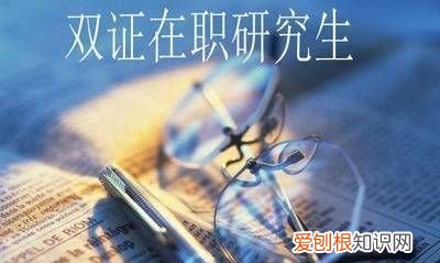 什么叫脱产研究生，事业单位脱产研究生有编制