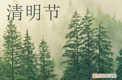 明天可以上坟吗 2023年4月1日祭祖扫墓好吗