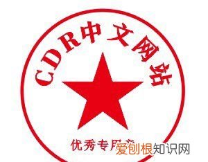 cdr里怎么做圆章，cdr如何做圆形字