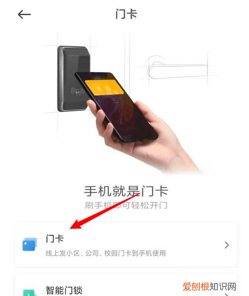 小米nfc怎么用门禁卡，小米手机如何设置NFC门禁卡