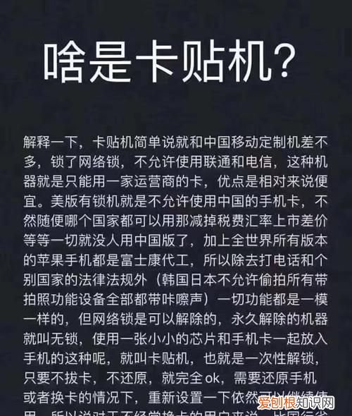 卡贴机什么意思啊，苹果卡贴机什么意苹果卡贴机什么意思