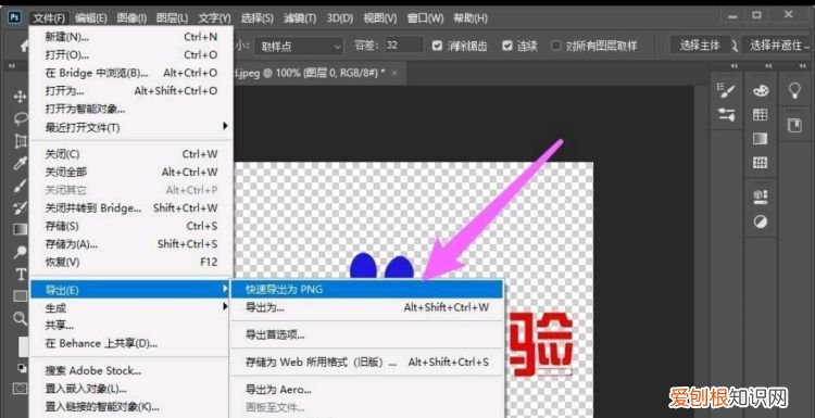 怎么把logo做成透明的