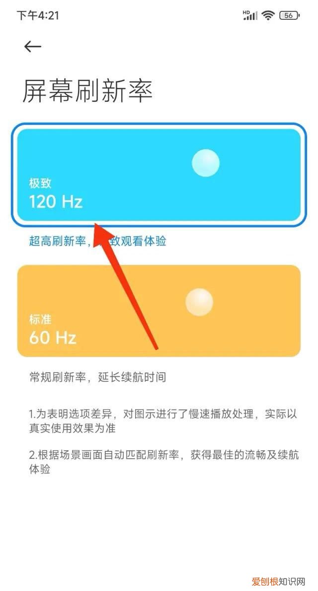 手机屏幕帧率怎么调高