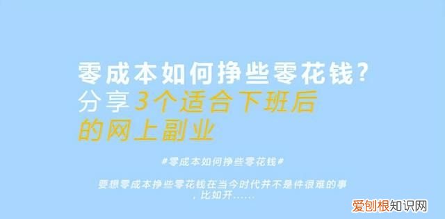 推荐几个能月入1w 的几种新奇副业 平常赚点零花钱的网上工作