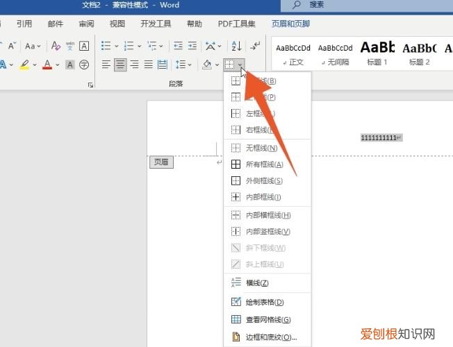 word怎么设置页眉下面的横线
