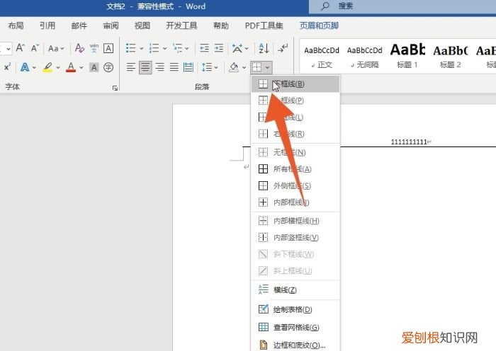 word怎么设置页眉下面的横线
