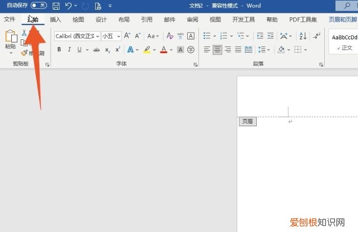 word怎么设置页眉下面的横线
