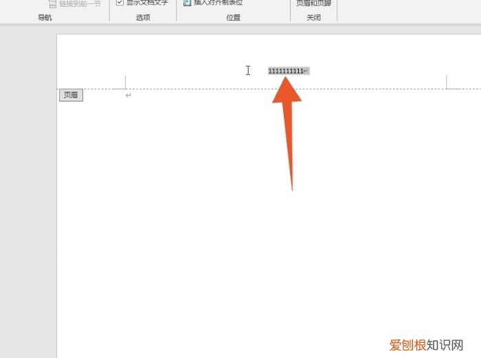 word怎么设置页眉下面的横线