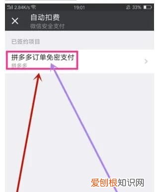 拼多多自动扣费怎么关闭