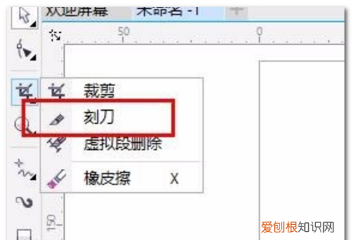 CDR刻刀工具怎么用，cdr刻刀工具怎么样用