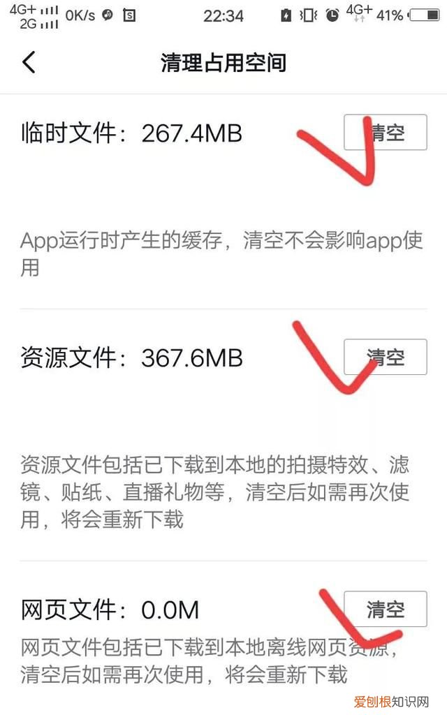 手机抖音清理占用空间