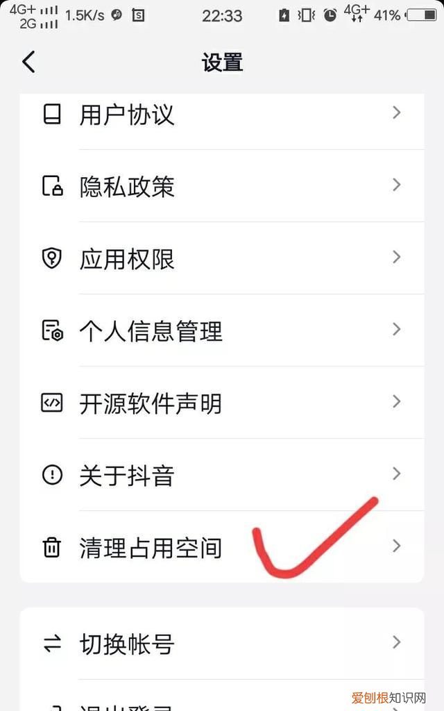 手机抖音清理占用空间