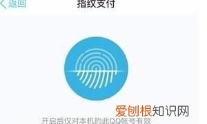 如何开启QQ指纹支付功能