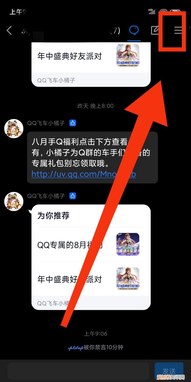 qq管理员怎么踢人