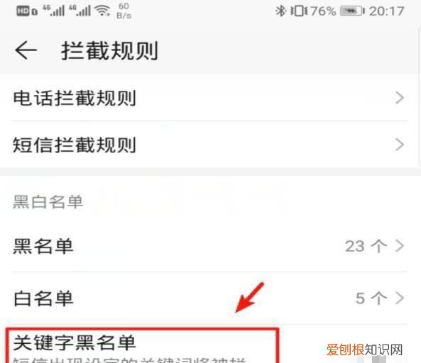 华为手机怎么设置黑名单
