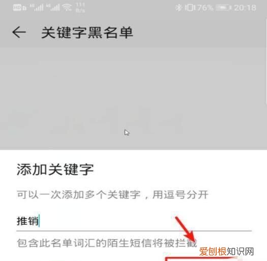 华为手机怎么设置黑名单