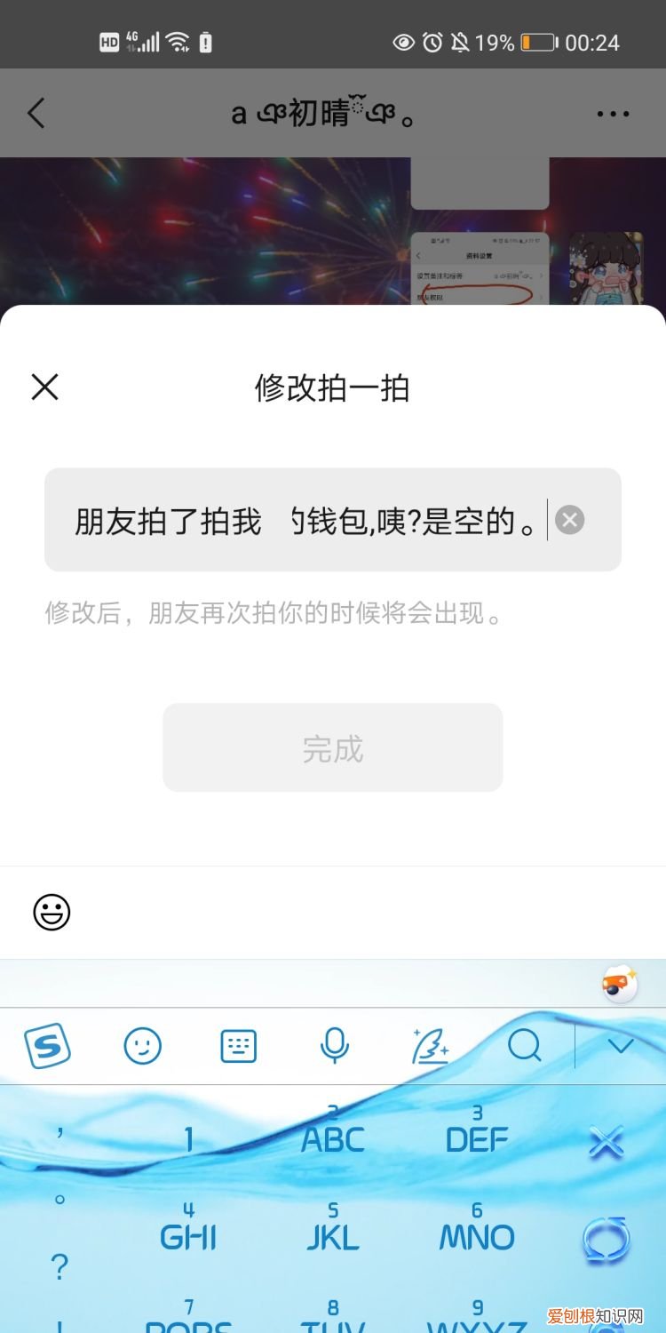 微信拍一拍怎么设置搞笑后缀