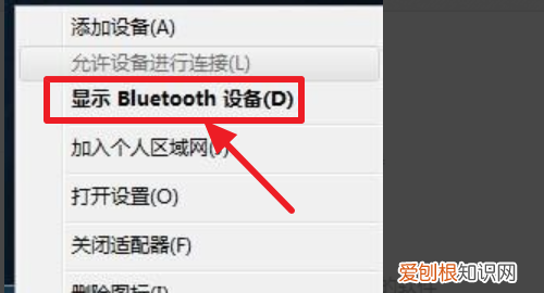 Win7系统的蓝牙功能怎么打开