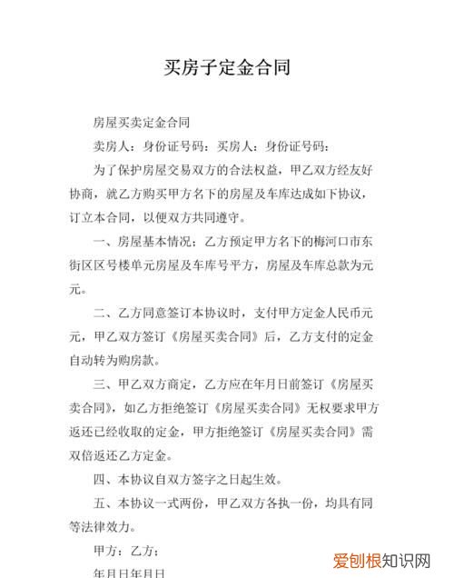 交完定金多久签购房合同,交首付后购房合同可以下来了吗