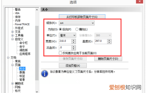 cdr怎么改尺寸大小，cdr该怎样才能改尺寸