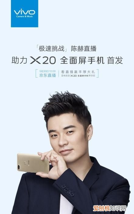 vivo x20谁代言的,vivox20新品发布会主持人