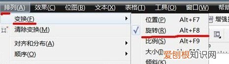 cdr要咋才可以旋转，coreldraw如何水平翻转然后复制