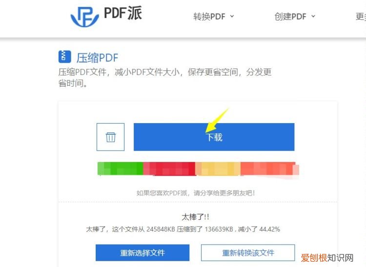 如何压缩pdf文件大小