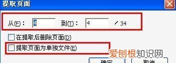 pdf如何截取其中几页