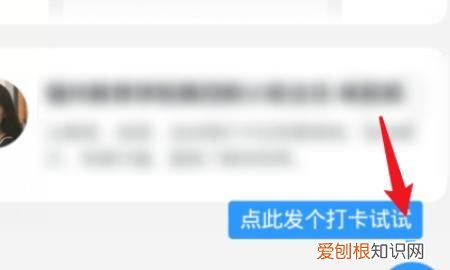 钉钉怎么完成打卡任务