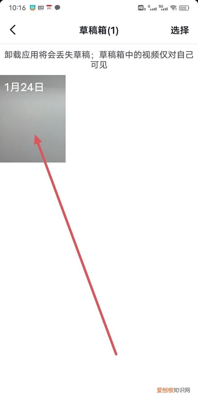 抖音草稿怎么再次剪辑