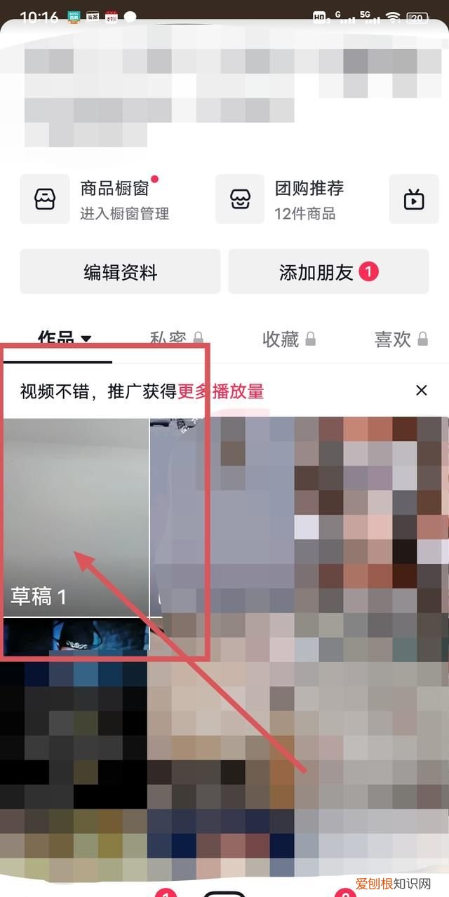 抖音草稿怎么再次剪辑