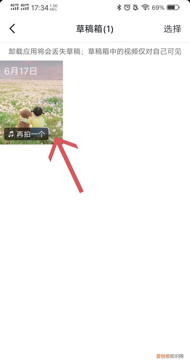 抖音草稿怎么再次剪辑