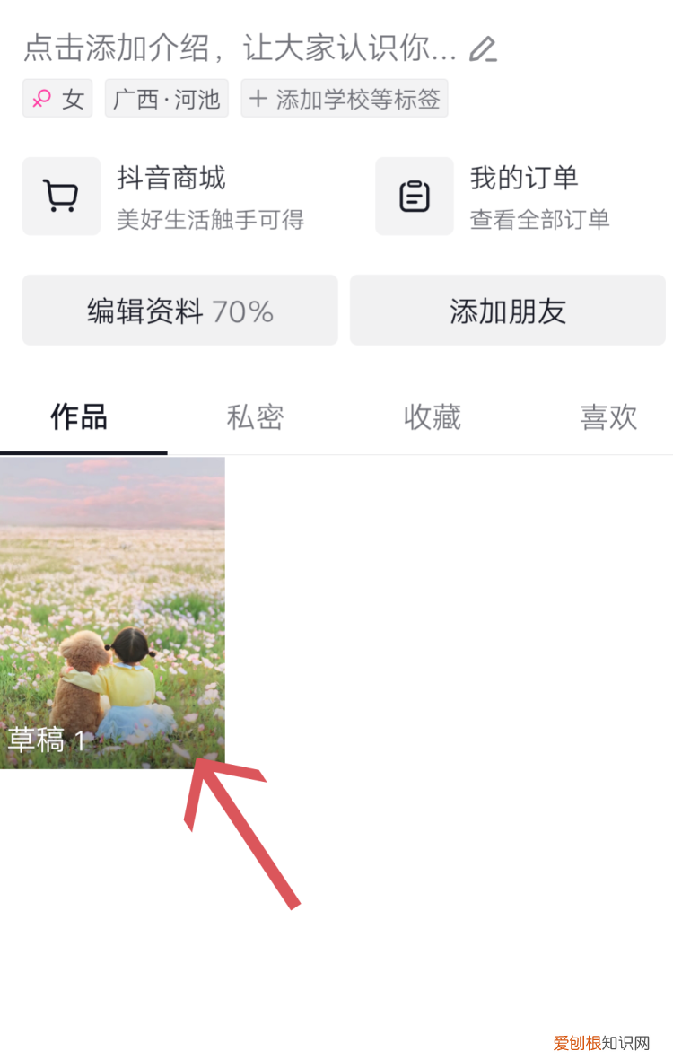 抖音草稿怎么再次剪辑