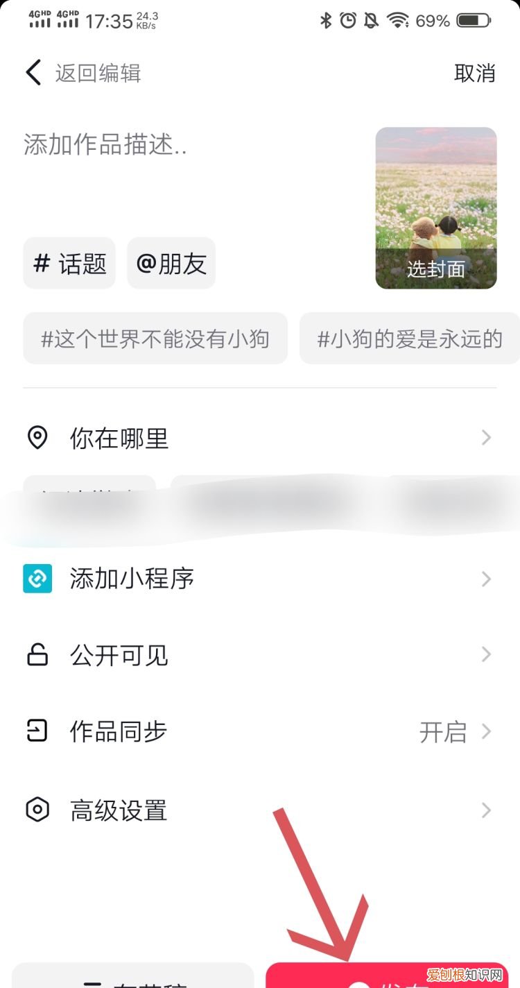 抖音草稿怎么再次剪辑