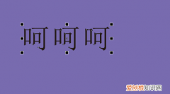 coreldraw如何编辑文字