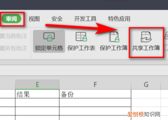 Excel表格如何共享编辑，Excel 如何让多人同时编辑