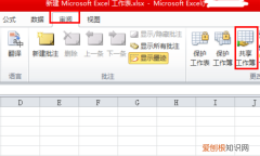 Excel表格如何共享编辑，Excel 如何让多人同时编辑
