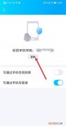 QQ安全中心怎么解除绑定QQ