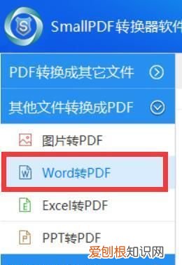 pdf转word