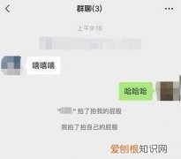 微信如何拍了拍屁股