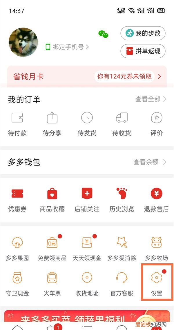 拼多多如何关闭免密支付