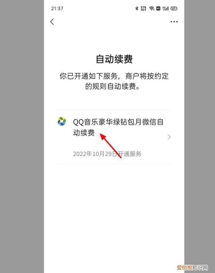 qq音乐绿钻怎么取消续费