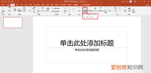 ppt文本框怎么删除，PPT中插入文本框的两种方法