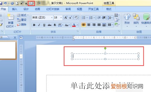 ppt文本框怎么删除，PPT中插入文本框的两种方法