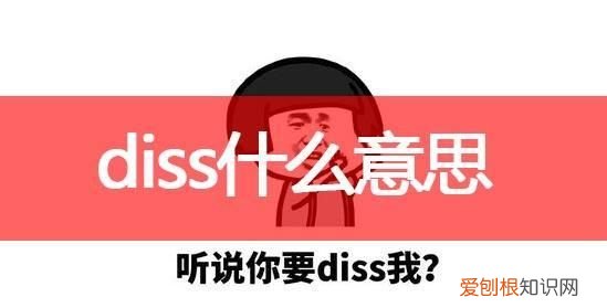 疯狂diss是什么梗，我劝你善良是什么梗