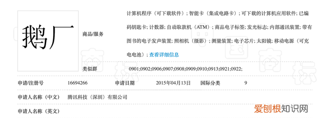 腾讯鹅厂出品商标被抢注