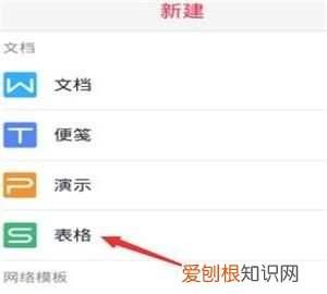 手机上怎么建立表格