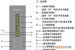 海尔冰箱温度怎么调，海尔冰箱上下层温度怎么调